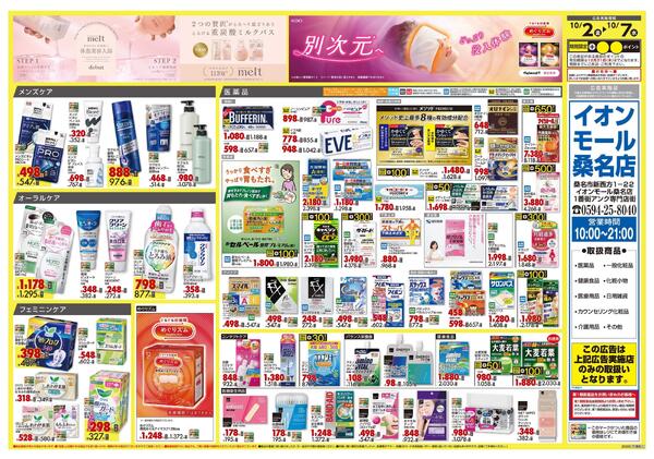 10月2日号 特売ちらしnew-2
