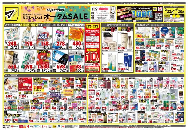10月23日号 特売ちらし-1