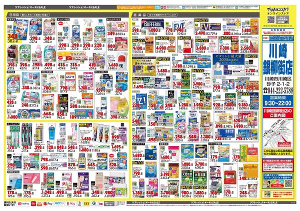 10月23日号 特売ちらし-2