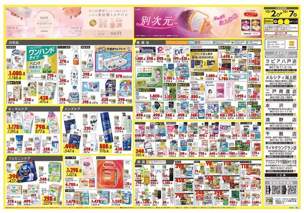 10月2日号 特売ちらしnew-2