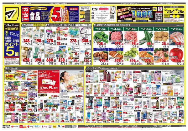 10月23日号 特売ちらし-1