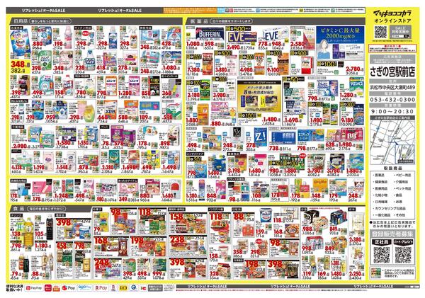 10月23日号 特売ちらし-2