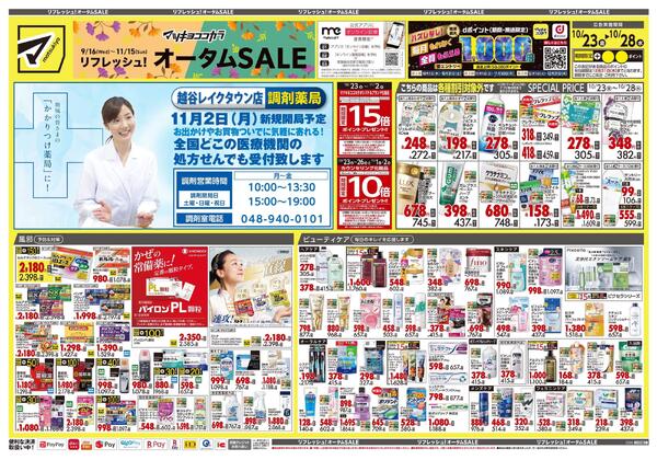 10月23日号 特売ちらしnew-1