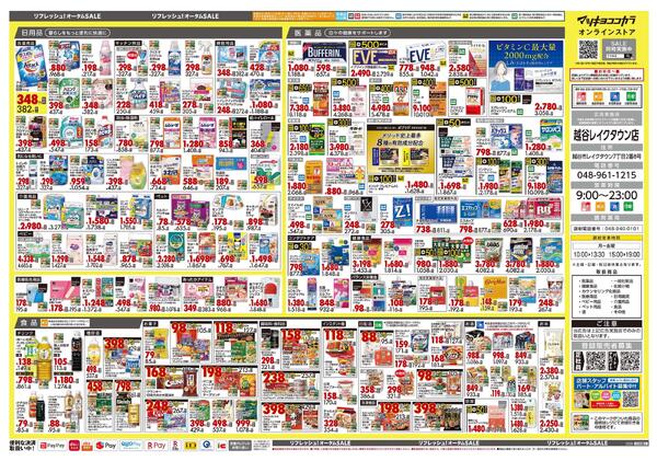 10月23日号 特売ちらしnew-2