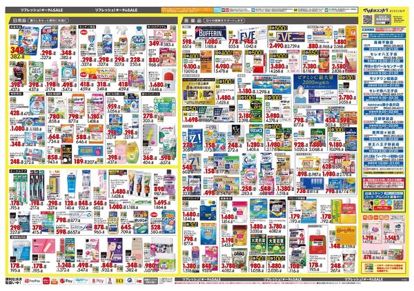 10月23日号 特売ちらし-2