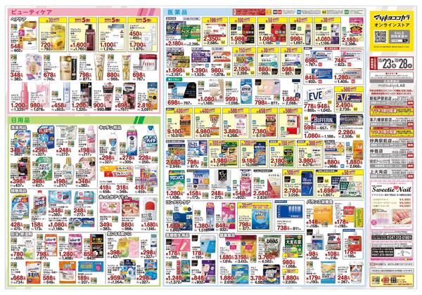 10月23日号 特売ちらし-2