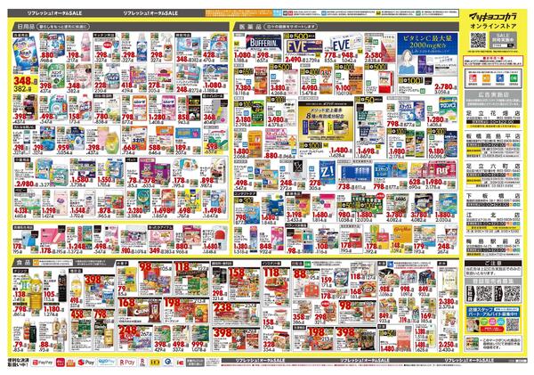 10月23日号 特売ちらしnew-2