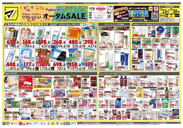 10月23日号 特売ちらし-1