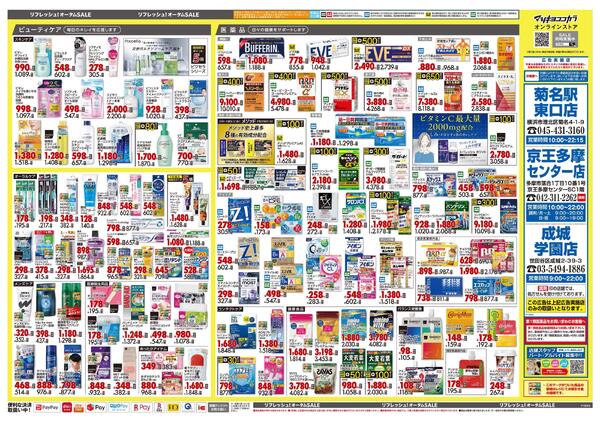 10月23日号 特売ちらし-2