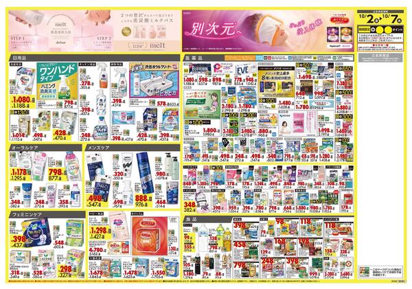 10月2日号 特売ちらしnew-2