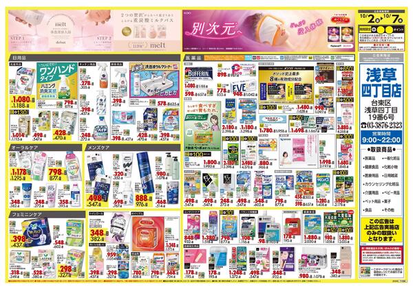 10月2日号 特売ちらしnew-2