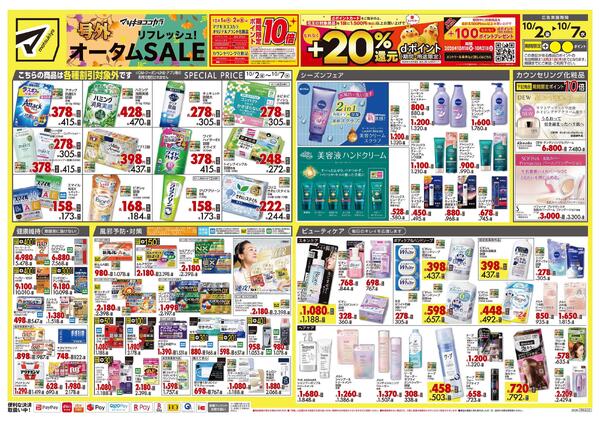 10月2日号 特売ちらしnew-1