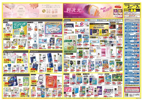 10月2日号 特売ちらしnew-2