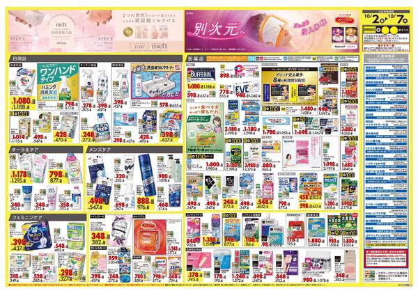 10月2日号 特売ちらしnew-2