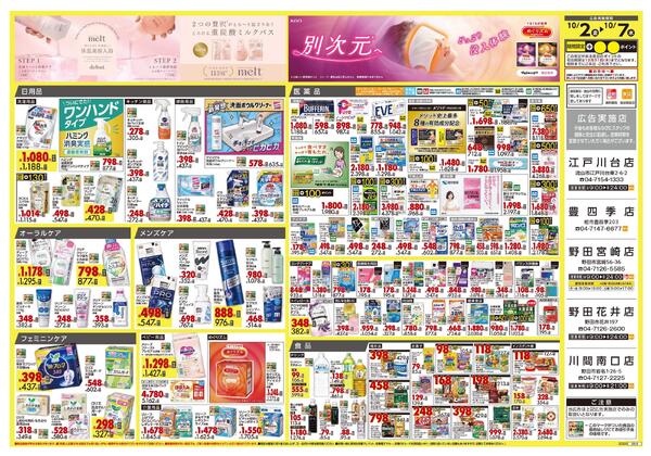 10月2日号 特売ちらしnew-2