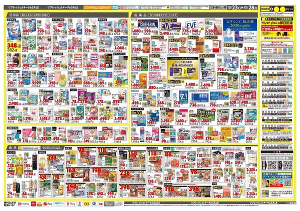 10月23日号 特売ちらし-2