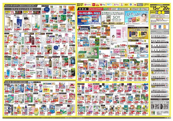 10月15日号 特売ちらし-2