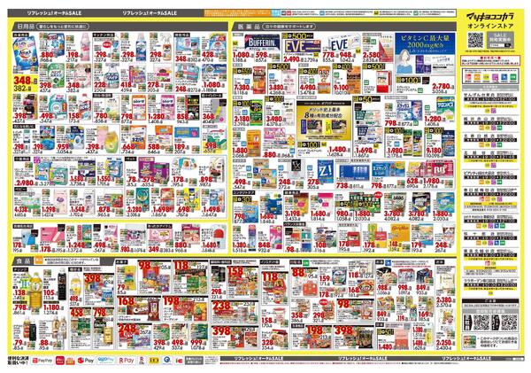10月23日号 特売ちらしnew-2