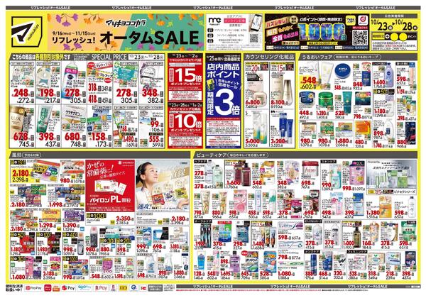 10月23日号 特売ちらし-1