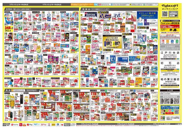 10月23日号 特売ちらし-2