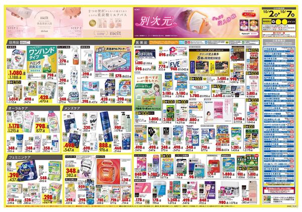 10月2日号 特売ちらしnew-2