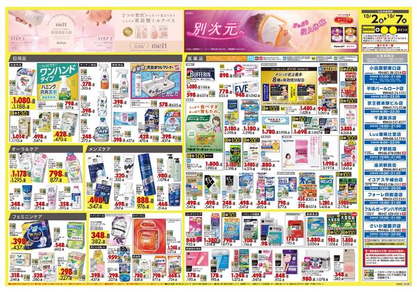 10月2日号 特売ちらしnew-2