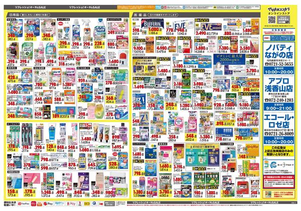 10月23日号 特売ちらし-2