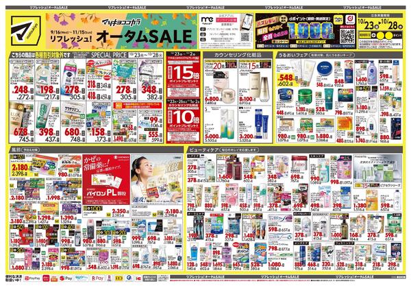 10月23日号 特売ちらし-1