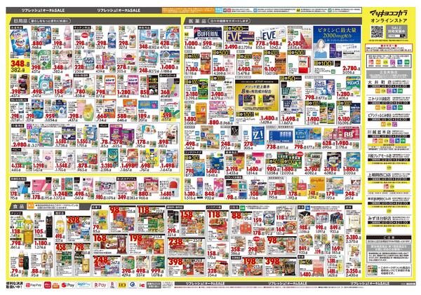 10月23日号 特売ちらし-2