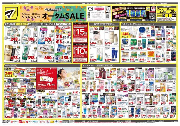 10月23日号 特売ちらしnew-1