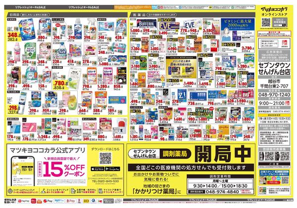 10月23日号 特売ちらしnew-2