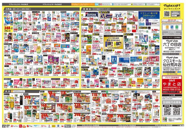 10月23日号 特売ちらし-2