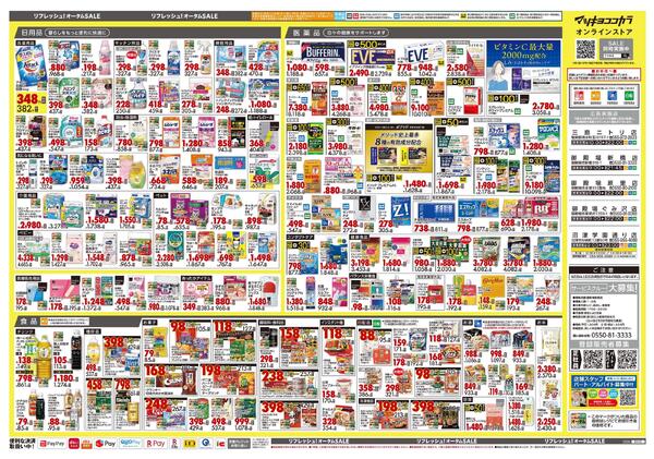 10月23日号 特売ちらしnew-2