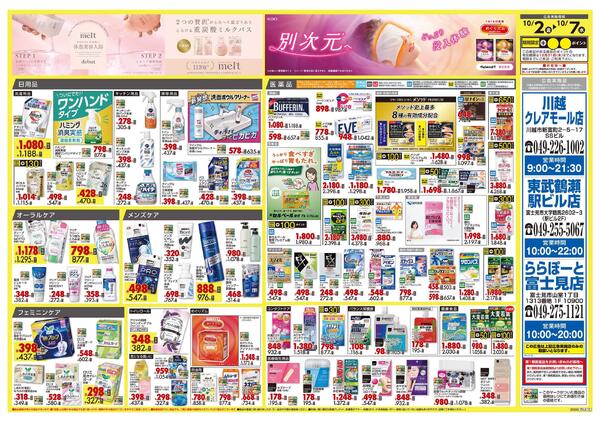 10月2日号 特売ちらしnew-2