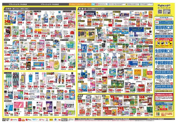 10月23日号 特売ちらし-2