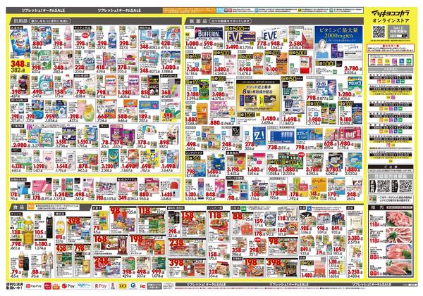 10月23日号 特売ちらしnew-2