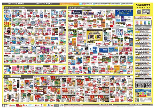 10月23日号 特売ちらし-2