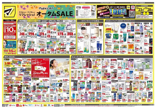 10月23日号 特売ちらし-1