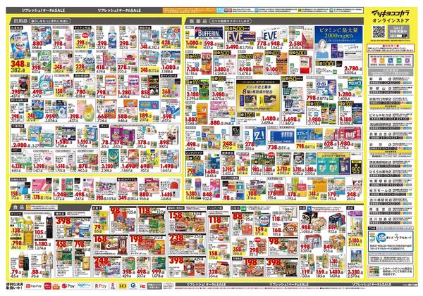 10月23日号 特売ちらし-2