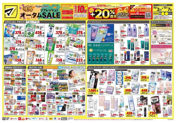 10月2日号 特売ちらしnew-1
