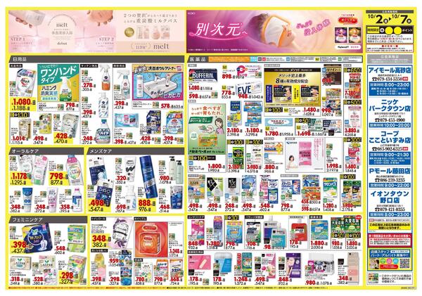 10月2日号 特売ちらしnew-2