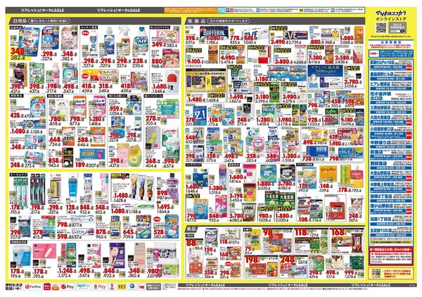 10月23日号 特売ちらし-2