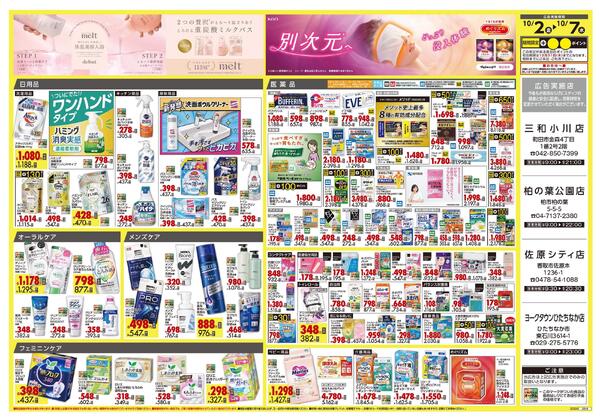 10月2日号 特売ちらしnew-2
