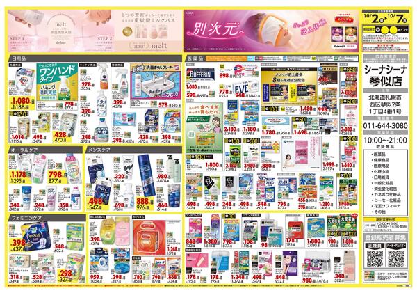 10月2日号 特売ちらしnew-2