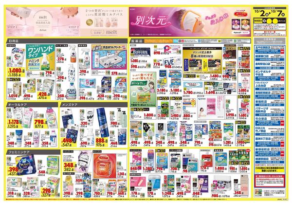 10月2日号 特売ちらしnew-2