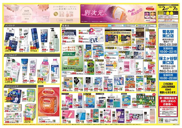 10月2日号 特売ちらしnew-2