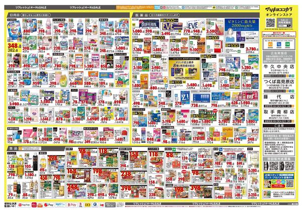 10月23日号 特売ちらし-2