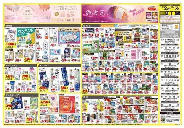 10月2日号 特売ちらしnew-2