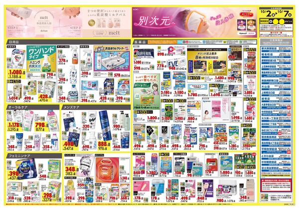 10月2日号 特売ちらしnew-2
