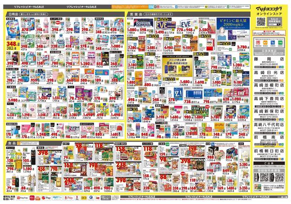 10月23日号 特売ちらしnew-2